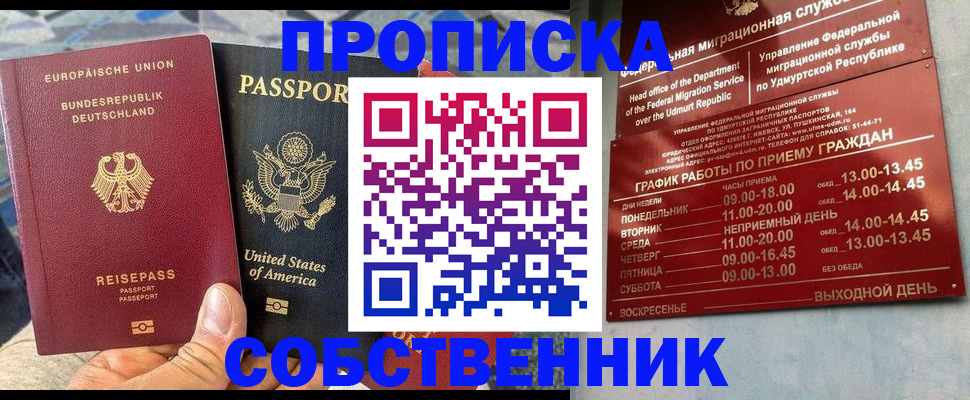 временная прописка в Чехове