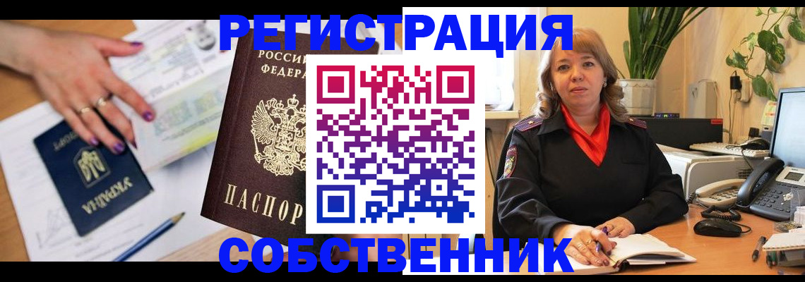 временная регистрация для школы в Чехове