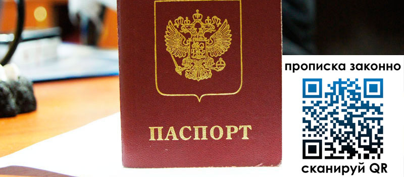 прописка в Чехове регистрация в Чехове